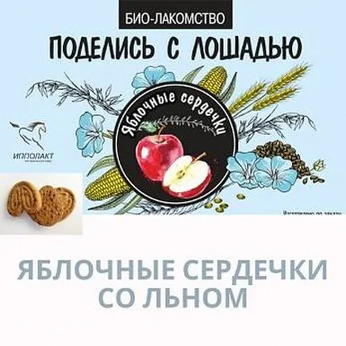 Фото Печенье "Поделись с лошадью", 900 гр.