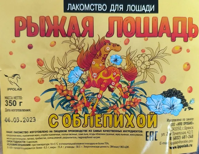 Фото Печенье "Поделись с лошадью", 350 гр.