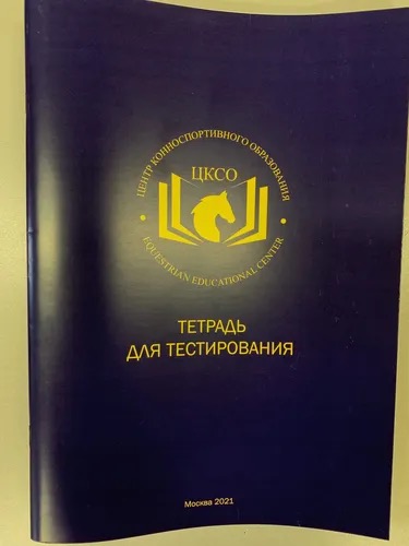 Учебная тетрадь + тетрадь для тестирования, 2021 г. 2