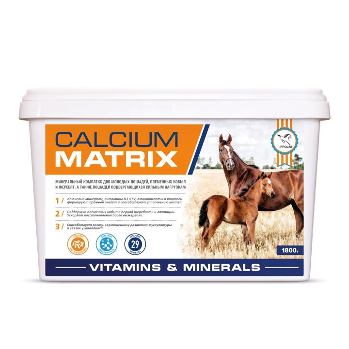 Минеральный комплекс для молодых лошадей и кобыл Calcium Matrix. Ippolab