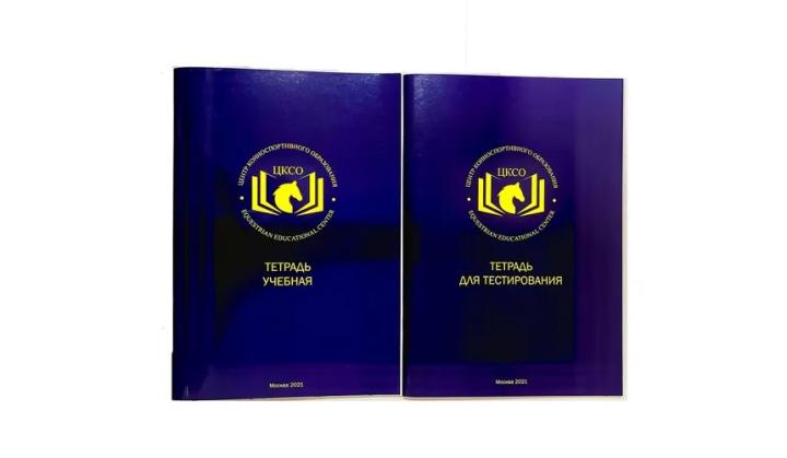 Учебная тетрадь + тетрадь для тестирования, 2021 г.