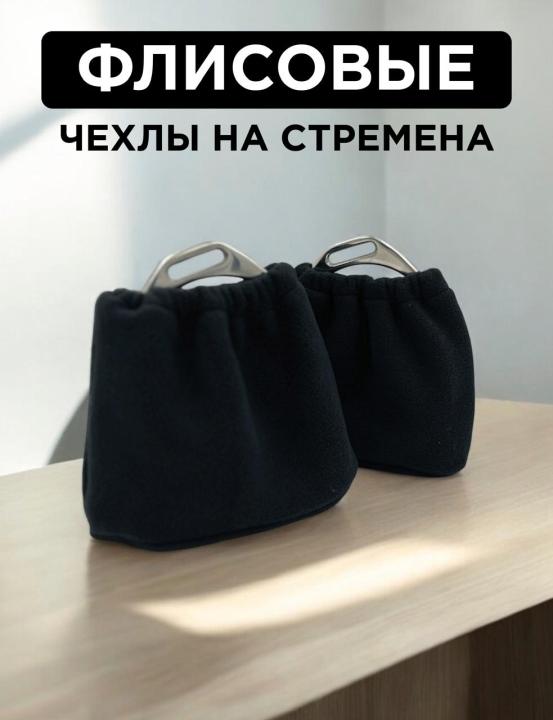 Чехлы на стремена флисовые, 2 шт. Trot